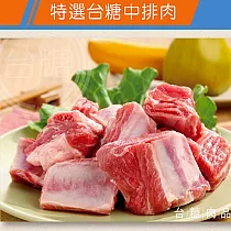 台糖 中排肉(粗排)4盒組(600g/盒)適合燉湯或滷排骨;台糖CAS好豬肉