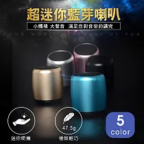 地表最小重低音喇叭 藍芽5.0 一對二串聯─香檳金