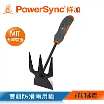 群加 PowerSync 雙頭防滑兩用鋤(鋤頭+三爪耙)/園藝工具/台灣製造(WGH─CE308)