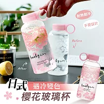 日式遇冷變色櫻花玻璃杯粉色