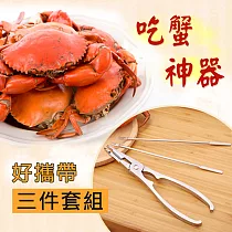 多功能吃螃蟹工具三件套套裝銀色