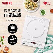 SAMPO聲寶 微電腦智慧變頻IH電磁爐 KM─VB14Q