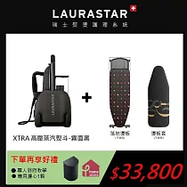 【瑞士 LAURASTAR】LIFT XTRA 高壓蒸汽熨斗─ 鈦面霧黑