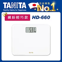 【TANITA】TANITA 電子體重計美型入門款HD660白色