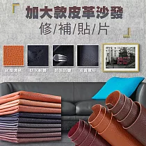 中款{30x137}皮革沙發修補貼片 橘色