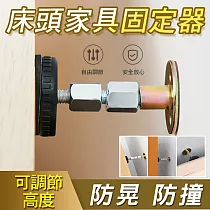 防晃防撞床頭家具固定器 特長款