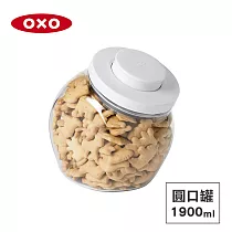 美國OXO POP 圓口萬用收納罐─1.9L 010021RD19