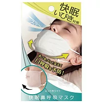日本 Alphax 睡眠鼻呼吸口罩 ─ 白