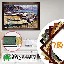 【酷蛙創意】客製經典實木1000片拼圖框(9色)─127胡桃
