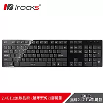 irocks K01R 2.4GHz 無線鍵盤─鏡面黑
