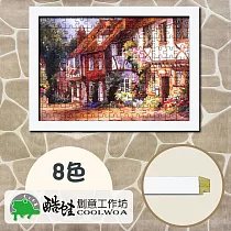 【酷蛙創意】客製復古木紋1000片拼圖框(8色)─470白色