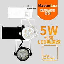 MasterLuz─7W LED商用五燈軌道燈(OSRAM晶片)黑殼黃光
