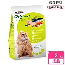 【UNCLE PAUL】保羅叔叔田園生機貓食 2kg(成貓 長毛貓)