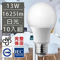 歐洲百年品牌台灣CNS認證LED廣角燈泡E27/13W/1625流明/白光 10入