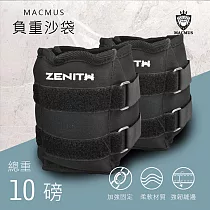 【MACMUS】10磅四格式不可調運動沙包|負重沙袋|綁手綁腳沙包|復健健身沙包黑色