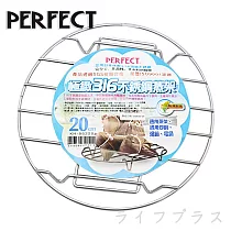 PERFECT極緻316不鏽鋼蒸架─20cm─2入