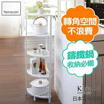 日本【YAMAZAKI】Kirie 典雅雕花五層轉角架 (白)