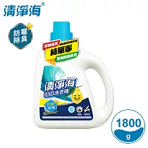 清淨海 檸檬系列環保洗衣精─防霉除臭 1800g