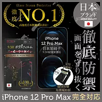 【INGENI徹底防禦】iPhone 12 Pro Max 6.7" 保護貼 保護膜 日本旭硝子玻璃保護貼 (非滿版)