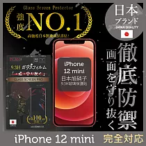 【INGENI徹底防禦】iPhone 12 mini 5.4" 保護貼 保護膜 日本旭硝子玻璃保護貼 (滿版 黑邊)