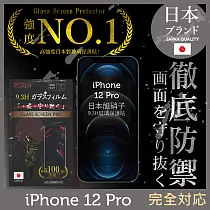 【INGENI徹底防禦】iPhone 12 Pro 6.1" 保護貼 保護膜 日本旭硝子玻璃保護貼 (滿版 黑邊)