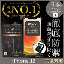 【INGENI徹底防禦】iPhone 12 6.1" 保護貼 保護膜 日本旭硝子玻璃保護貼 (非滿版)