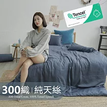 《BUHO》素面文青300織100%TENCEL純天絲™床包被套四件組─雙人 《蒼山藍》