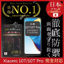 【INGENI徹底防禦】小米 10T / 10T Pro 保護貼 保護膜 日本旭硝子玻璃保護貼 (滿版 黑邊)