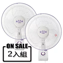 雙星牌12吋單拉掛壁扇(2入組) TS─1236