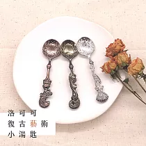 洛可可復古藝術小湯匙(5入) 青古色