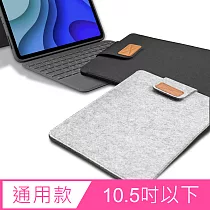 三星/Apple iPad 平板收納包/筆電內袋 (10.5吋以下通用) 黑色