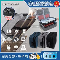 任選2件超值組【Travel Season】雙主層拉鏈網格多口袋隔層密碼鎖護照證件收納包*2件 黑*1+灰 *1