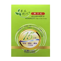【草本絕代】植物健康護髮染 栗子紅