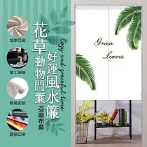 花草動物門簾好運風水簾(2入組) H款眺望貓咪*2