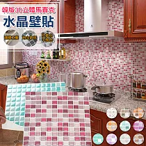 韓版3D立體馬賽克水晶壁貼(4入組) F款*4
