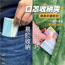 隨身折疊密封口罩收納夾(20入組) 20入