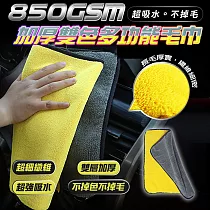 850GSM加厚雙色多功能毛巾(大款4入組) 大款*4入