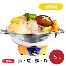 【歐斯樂】5公升 不鏽鋼 電火鍋 TR─300S