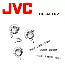JVC HP─AL102 掛耳式高音質 耳機配戴舒適.安全聆聽音樂. 保固一年 3色 銀