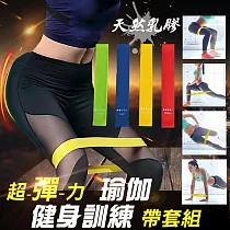 超彈力瑜伽健身訓練帶套組(2入組) 2入