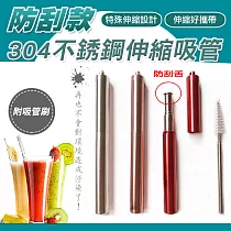 防刮款304不銹鋼伸縮吸管(2入組) 銀色*2