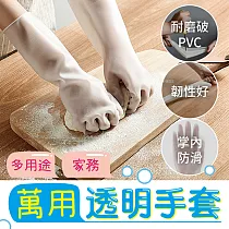多用途家務萬用透明手套(4入組) 4入