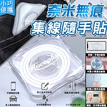 奈米無痕集線隨手貼(4入組) 方款*4