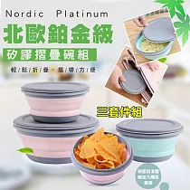 北歐鉑金級矽膠摺疊碗組(2入組) 北歐粉*2