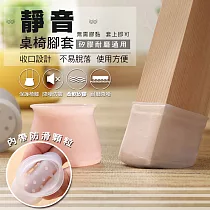 矽膠耐磨通用靜音腳套(4組16入) 透明*4