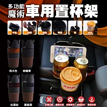 多功能魔術車用置杯架(2入組) 碳纖黑*2