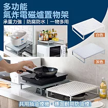 多功能氣炸電磁爐置物架(2入組) 白色*2