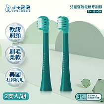小七泡泡 兒童聲波電動牙刷專用刷頭 BH─101 啵啵綠
