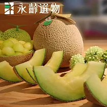 【永齡選物】阿露斯網紋洋香瓜1入/盒(1.4kg±10%)