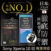 【INGENI徹底防禦】Sony Xperia 10 III 保護貼 保護膜 日本旭硝子玻璃保護貼 (非滿版)